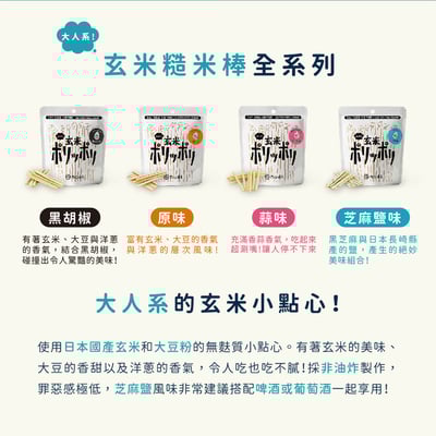 NOGI OTONA｜日本進口親子點心｜芝麻鹽口味2