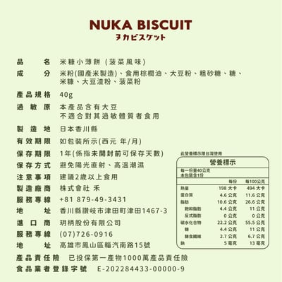 NOGI NUKA｜日本進口親子點心｜菠菜口味9