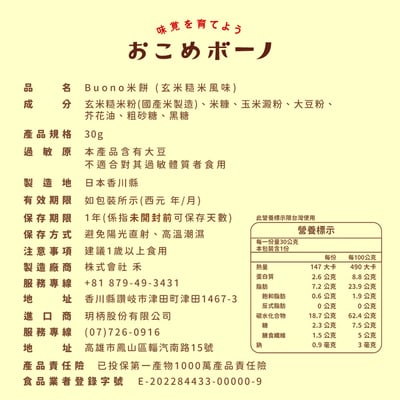 NOGI BUONO｜日本進口親子點心｜玄米口味9