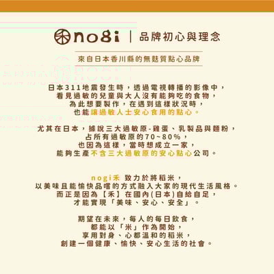 NOGI NUKA｜日本進口親子點心｜黃豆口味5