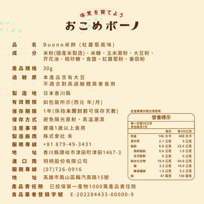 NOGI BUONO｜日本進口親子點心｜紅蘿蔔口味9