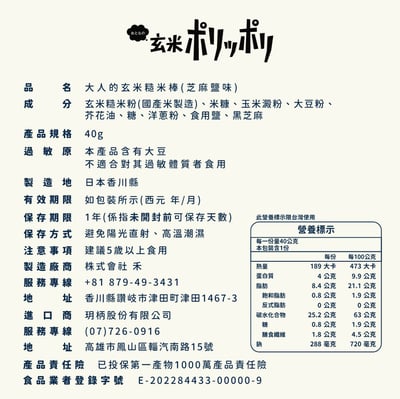 NOGI OTONA｜日本進口親子點心｜芝麻鹽口味9