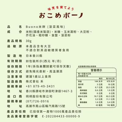 NOGI BUONO｜日本進口親子點心｜菠菜口味9