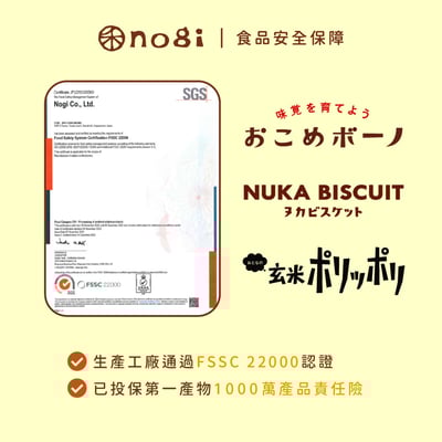 NOGI BUONO｜日本進口親子點心｜玄米口味8