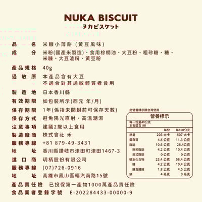 NOGI NUKA｜日本進口親子點心｜黃豆口味9