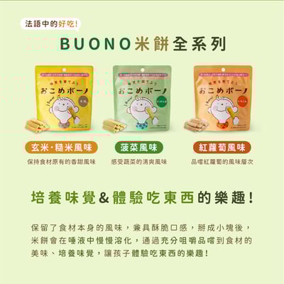 NOGI BUONO｜日本進口親子點心｜菠菜口味2