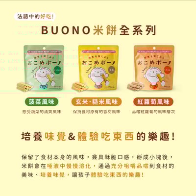 NOGI BUONO｜日本進口親子點心｜玄米口味2