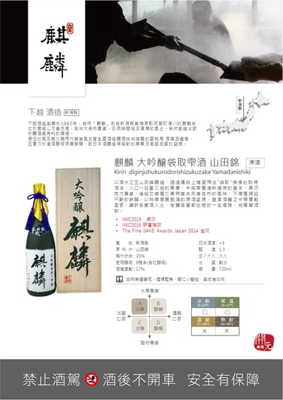 麒麟 大吟醸袋取雫酒 山田錦 720ml2