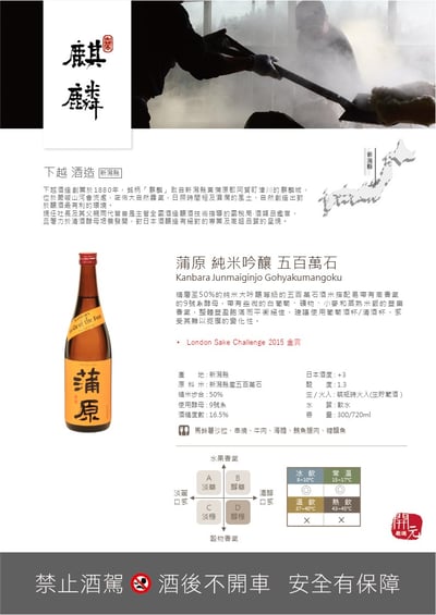 麒麟 蒲原 純米吟釀 五百萬石720ml2