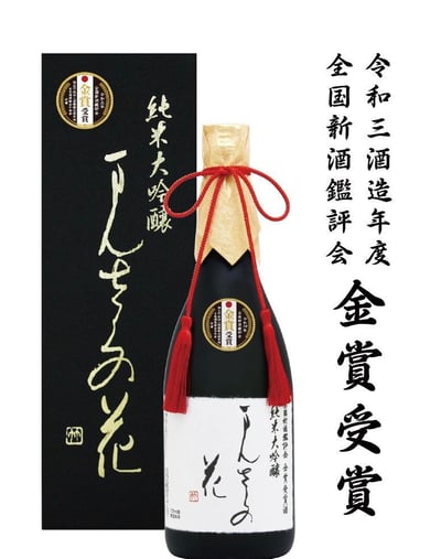 萬作之花 純米大吟釀 金賞  限量比賽酒1