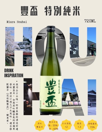 豐盃 特別純米1