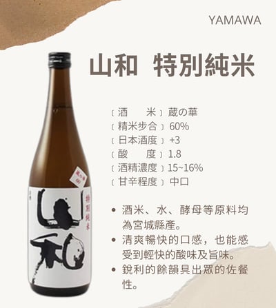 山和 特別純米1