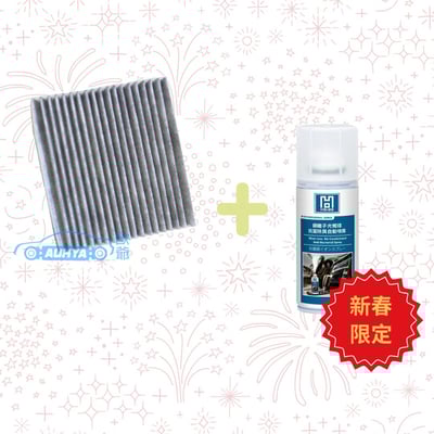 新春車內健康防護組｜空調濾網＋抗菌噴霧 把車內空氣顧好1