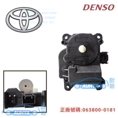 豐田 TOYOTA ALTIS 08-18 WISH 10-16 DENSO 風向馬達 伺服馬達 空調切換馬達 冷暖馬達 063800-01811