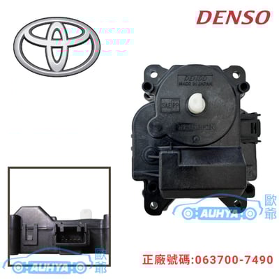豐田 TOYOTA WISH 04-08 ALTIS 01-07 DENSO 風向馬達 伺服馬達 空調切換馬達 冷暖馬達 063700-74901