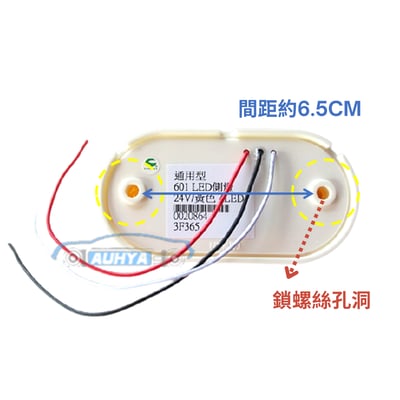 通用型 LED 側邊燈 12V 24V 貨車 卡車 加裝用 6015