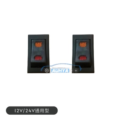 通用型 4P 四腳 12V 24V 三段式 紅黃兩色 上中下開關 霧燈開關 電源開關 控制開關 電器用品開關1