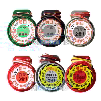 通用型 ASAHI 蜂鳴器 倒車蜂鳴器 12V 24V 貨車 轎車 巴士 卡車 休旅車1