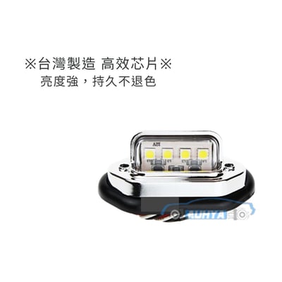 通用型 牌照燈 朝日 9711 銀色款 4粒 LED邊燈 轎車 遊覽車 貨車 車牌燈 牌照燈 邊燈 照地燈3