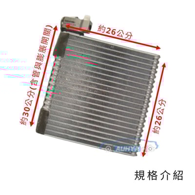 TOYOTA 豐田 ALTIS 01-07 風箱仁 蒸發器 冷凝器 冷氣風箱仁 冷氣蒸發器 台灣萬在件2
