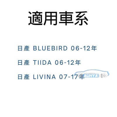 NISSAN 日產 冷氣濾網 冷氣濾清器 BLUEBIRD LIVINA TIIDA 1.6 / 1.82