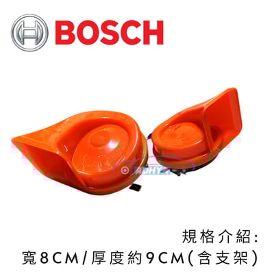 通用型 BOSCH 喇叭 高低雙音 叭叭 12V 一組兩顆 正公司貨 88 鍋牛喇叭2
