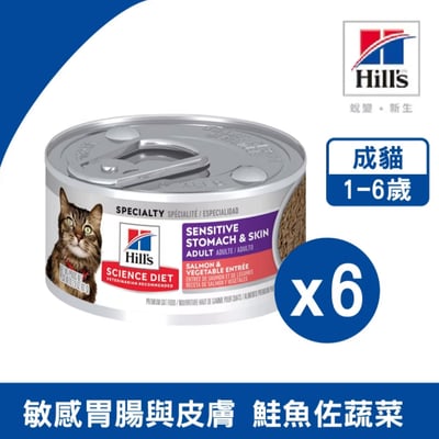 Hill's 希爾思 成貓 敏感胃腸與皮膚 鮭魚佐蔬菜主食罐 2.9oz/82g × 6入組1