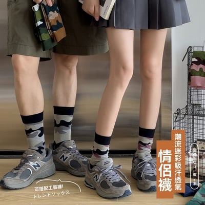 情侶款潮流迷彩襪 棉質吸汗透氣中筒襪   912