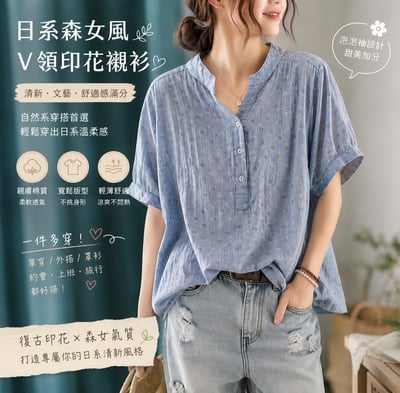日系森女系 復古印花V領棉質襯衫 寬鬆開衫文青田園風 輕薄透氣 夏季百搭 n2650261
