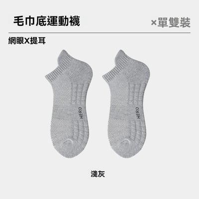 襪子毛巾底籃球襪 網眼透氣運動襪 全棉男士短襪  307