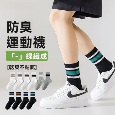 純棉運動襪 防臭吸汗 春夏跑步中筒襪  591