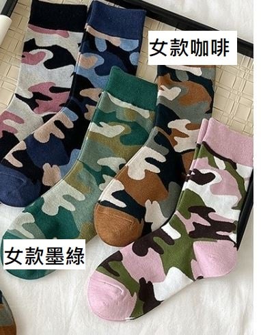 情侶款潮流迷彩襪 棉質吸汗透氣中筒襪   9110