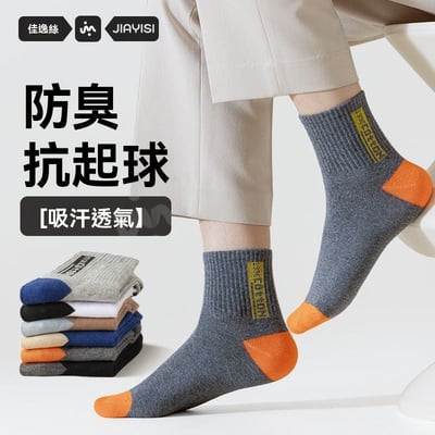 全棉防臭 中筒襪運動襪 純棉男襪 411