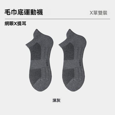 襪子毛巾底籃球襪 網眼透氣運動襪 全棉男士短襪  308