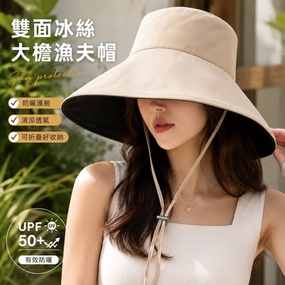 雙面漁夫帽 女生冰絲防曬帽 超大帽簷遮陽帽 防紫外線 可雙面戴 百搭夏季太陽帽 n2650191