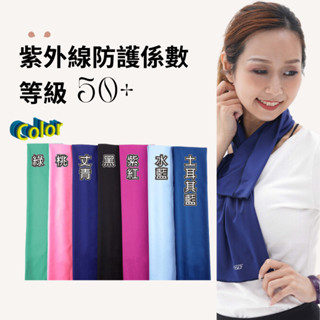 美肌抗UV-涼感防護冰涼巾/ 夏日防曬 涼感 n11032