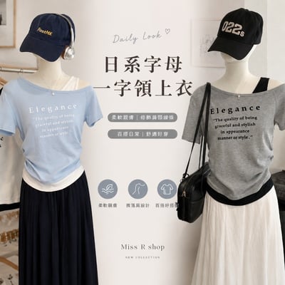 字母一字領上衣 韓系斜肩短袖T恤 修身顯瘦 百搭休閒 棉質親膚 氣質穿搭 女裝上衣 n2650011