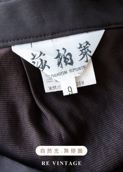質感單品 -深褐色維多利亞蕾絲長裙（26"）14