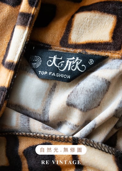 琥珀黑糖方格迷宮絨布上衣12