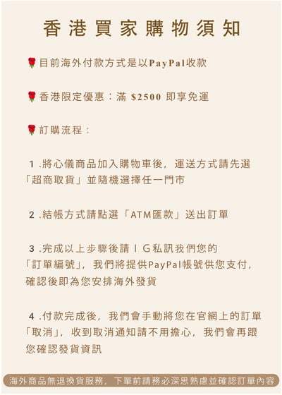 香港買家專屬小提醒2