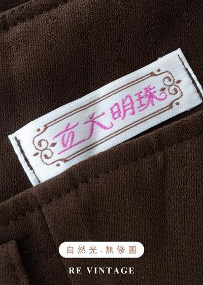 質感單品 - 巧克力色經典英倫高腰打褶西裝褲（28"）14