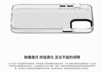 犀牛盾Clear抗黃化｜透明軍規防摔殼9