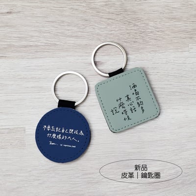金屬┃皮革鑰匙圈6
