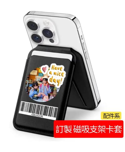 客製｜磁吸支架(款)卡套4