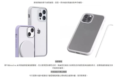 犀牛盾 Mod NX 防摔殼13