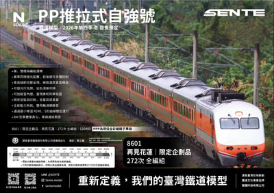 8601｜限定企劃品｜272次經山線往花蓮｜全編組1