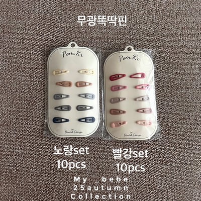 莫蘭迪小髮夾10入/組7