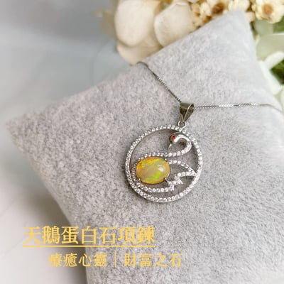 火光遊彩/心靈療癒-《天鵝蛋面火蛋白石項鍊》2