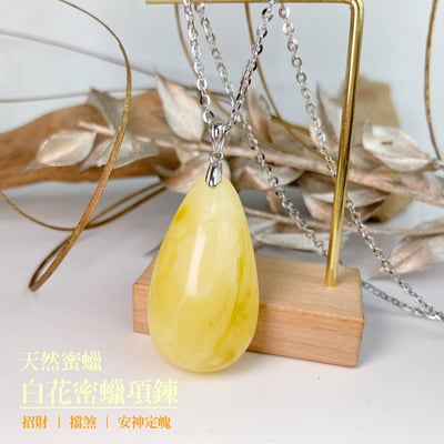 辟邪去災/招財納福-《白花蜜蠟琥珀項鍊》12