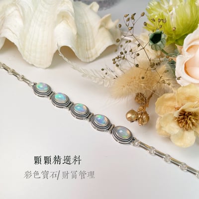 藍韻光遊彩/透體料-《藍韻蛋白石珠寶手鍊》7